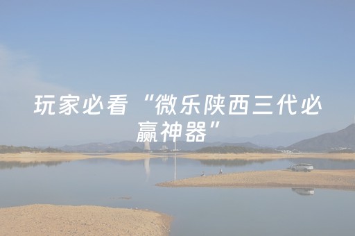 实测辅助“麻将机程序多少钱一套（助赢神器通用版）