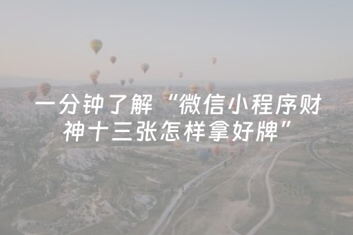 实测结果“麻将机装了程序怎么鉴别”（详细透视教程）-哔哩哔哩