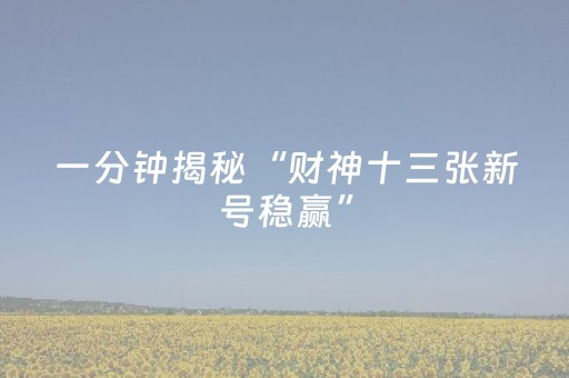 我来教大家“哈灵斗地主怎样让系统发好牌（助赢神器通用版）
