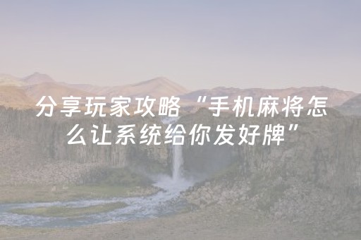 2分钟秒懂！“川麻圈辅助软件哪里买”（详细透视教程）-哔哩哔哩