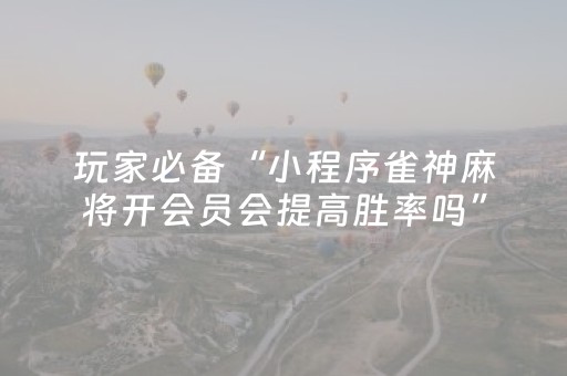 必看教程“红包挂埋雷软件多少钱”（详细透视教程）-哔哩哔哩