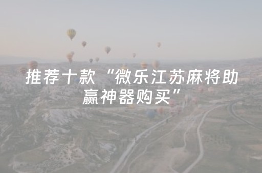 今日实测“雀神广东麻将有挂的么”（详细辅助教程）-哔哩哔哩