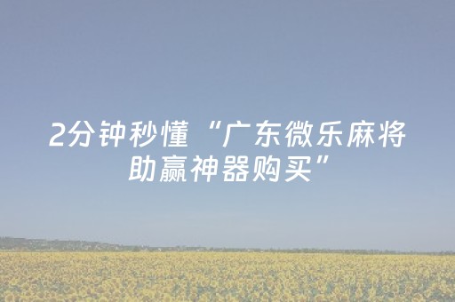 实测教程“麻将理论与实战打法”（详细透视教程）-哔哩哔哩