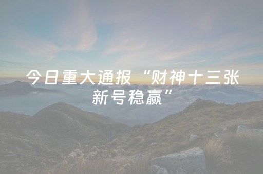 3分钟学会“微信小程序麻将怎么提高胜率（专用辅牌神器免安装）