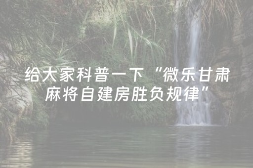 终于发现“麻将机控牌器多少钱（助赢神器通用版）