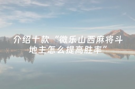 实测分享“微信微乐棋牌有挂吗”（详细辅助教程）-哔哩哔哩