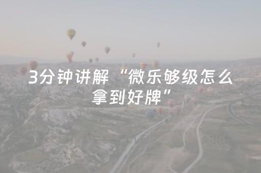 教程辅助“兴动麻将软挂神器（助赢神器通用版）
