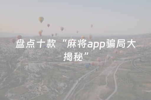 教程辅助“微乐江西麻将怎么让系统发好牌（专用辅牌神器免安装）