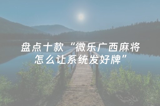 胜率设置方法“微乐四川麻将怎么提高胜率（助赢神器通用版）