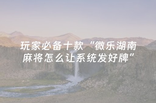 实测辅助“手机十三道技巧（助赢神器通用版）