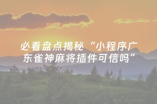 2分钟秒懂！“微乐捉鸡麻将怎样设置才容易赢”（详细开挂教程）-哔哩哔哩