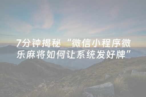 玩家实测“财神十三张怎么设置提高好牌率（专用辅牌神器免安装）