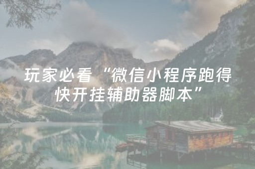 实测结果“手机玩扑克外挂设置（助赢神器通用版）