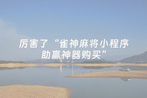 实测教程“扑克牌神器辅助器（专用辅牌神器免安装）