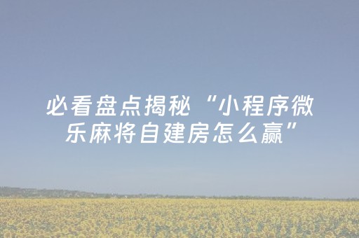 玩家必备教程“微信红包尾数0-9技巧”（详细透视教程）-哔哩哔哩