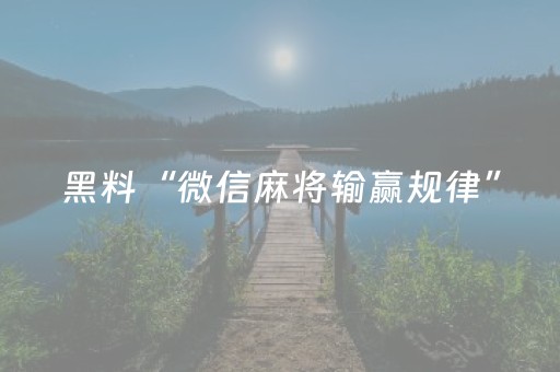 我来教大家“科乐麻将挂神器（专用辅牌神器免安装）