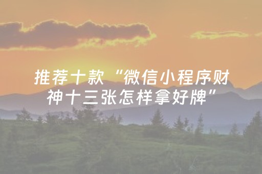 实测辅助“微乐福建麻将提高胜率（专用辅牌神器免安装）