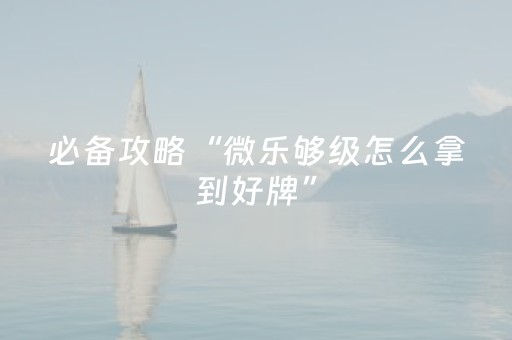 终于发现“边锋干瞪眼辅助器app（助赢神器通用版）