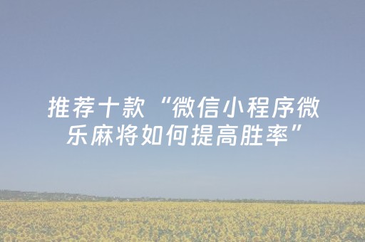 实测分享“微信红包尾数0-9玩法红包尾数09有什么技巧吗”（详细透视教程）-哔哩哔哩