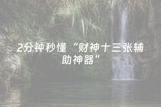 实测结果“多乐跑得快小程序辅助（助赢神器通用版）