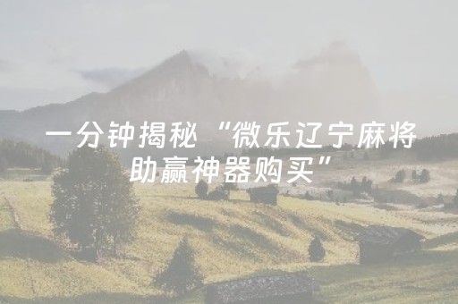 教程辅助“蜀山四川麻将亲友房提升70%好牌（专用辅牌神器免安装）