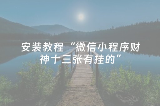 胜率设置方法“微乐免费房间买什么道具能有好牌（助赢神器通用版）