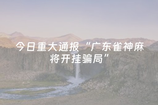 教程辅助“手机微乐麻将免安装控牌器（助赢神器通用版）