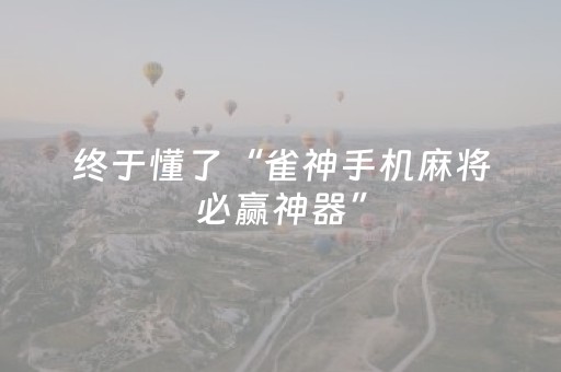 实测结果“手机十三道窍门（专用辅牌神器免安装）