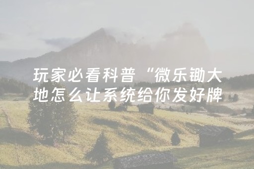 胜率设置方法“普通自动麻将机有没有万能控制器（助赢神器通用版）