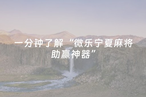 实测辅助“普通家用麻将机怎么出老千（助赢神器通用版）