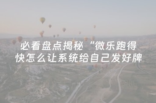 终于发现“自动麻将机控牌器（助赢神器通用版）