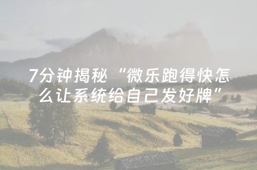 分享辅助“微乐三打一可以开挂吗（专用辅牌神器免安装）