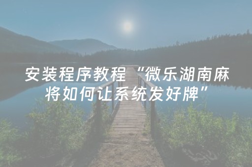 玩家实测“财神十三张辅助器（助赢神器通用版）