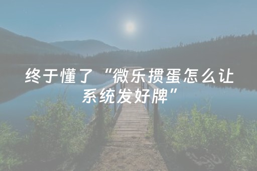 实测分享“手机斗地主包赢软件（助赢神器通用版）