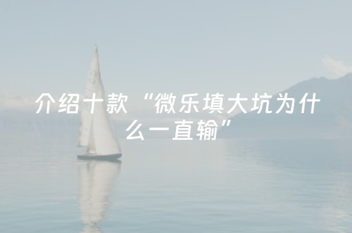 分享辅助“普通麻将机最新黑科技产品（专用辅牌神器免安装）