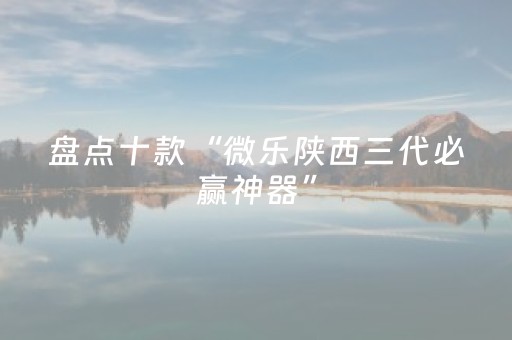 终于发现了“程序麻将app下载安装（专用辅牌神器免安装）