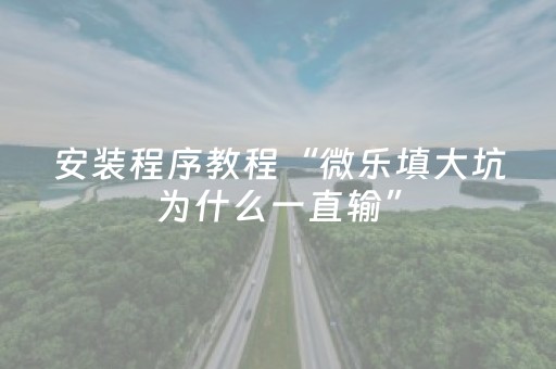 终于发现了“中至赣牌圈有外挂吗（助赢神器通用版）
