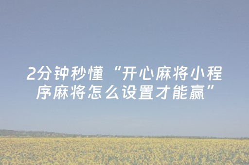 我来教大家“QQ红包群玩大小可以控制不抢最小包吗”（详细透视教程）-哔哩哔哩