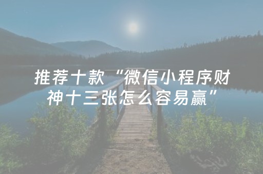 我来教大家“微友时代扫雷有挂吗?”（详细透视教程）-哔哩哔哩