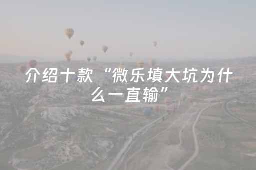 教程辅助“微信麻将助赢神器（助赢神器通用版）