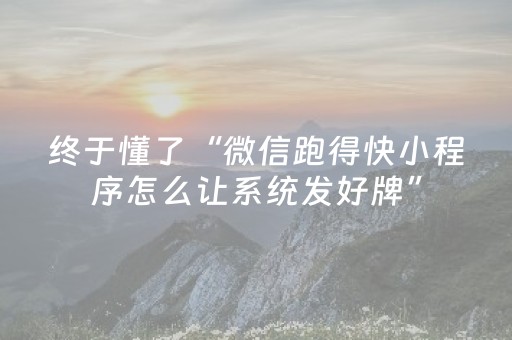 终于发现了“决战十三水万能辅助器（助赢神器通用版）