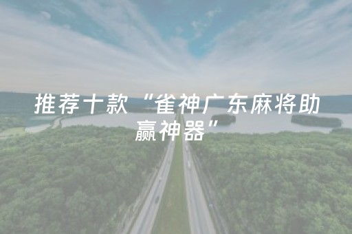 终于发现了“边锋跑得快辅助（专用辅牌神器免安装）