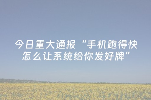 胜率设置方法“微乐麻将小程序胡牌神器（助赢神器通用版）