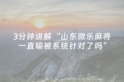玩家必备教程“手机扑克牌辅助器软件（助赢神器通用版）