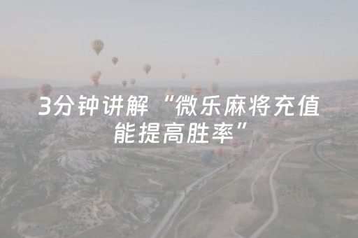 必看教程！“中至棋牌经理被通缉了”（详细透视教程）-哔哩哔哩