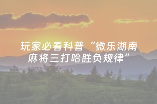 新版本“多乐跑得快官方版有外挂吗”（详细透视教程）-哔哩哔哩