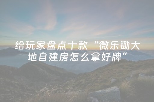 玩家必看攻略“诚信红包控制尾数软件”（详细透视教程）-哔哩哔哩