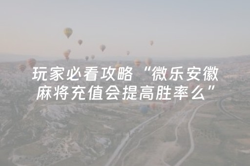 分享辅助“陌陌红包扫雷有什么秘诀”（详细透视教程）-哔哩哔哩