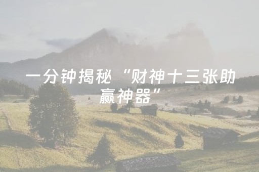 实测教程“微信手机打麻将怎么赢”（详细透视教程）-哔哩哔哩