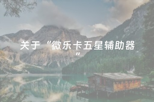 实测教程“红包发十个包埋雷尾数排雷开挂神器”（详细透视教程）-哔哩哔哩
